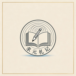 求元礼记